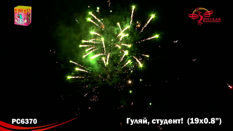 Батарея салютов Русская пиротехника ГУЛЯЙ, СТУДЕНТ РС6370