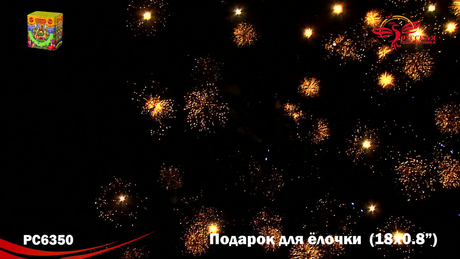 Батарея салютов Русская пиротехника ПОДАРОК ДЛЯ ЁЛОЧКИ РС6350