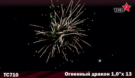 Батарея салютов Русская пиротехника ОГНЕННЫЙ ДРАКОН РС7920