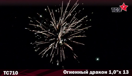 Батарея салютов Русская пиротехника ОГНЕННЫЙ ДРАКОН РС7920