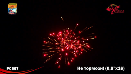 Батарея салютов Русская пиротехника НЕ ТОРМОЗИ РС6300