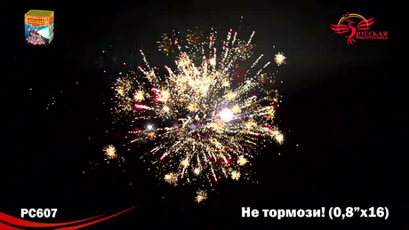 Батарея салютов Русская пиротехника НЕ ТОРМОЗИ РС6300