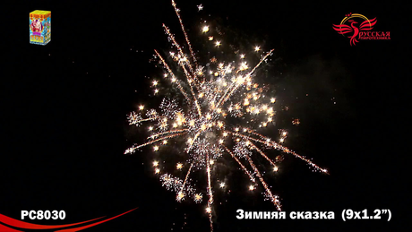 Батарея салютов Русская пиротехника ЗИМНЯЯ СКАЗКА РС8030