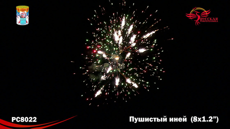 Батарея салютов Русская пиротехника ПУШИСТЫЙ ИНЕЙ РС8022