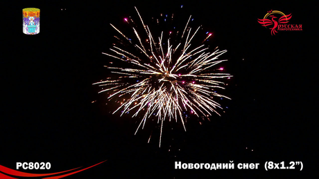 Батарея салютов Русская пиротехника НОВОГОДНИЙ СНЕГ РС8020