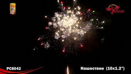 Батарея салютов Русская пиротехника НАШЕСТВИЕ РС8042