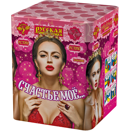 Батарея салютов Русская пиротехника СЧАСТЬЕ МОЁ РС7050