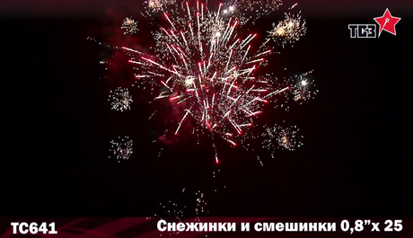 Батарея салютов Русская пиротехника СНЕЖИНКИ И СМЕШИНКИ РС6934