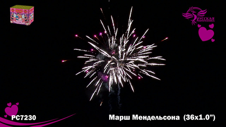 Батарея салютов Русская пиротехника МАРШ МЕНДЕЛЬСОНА РС7230