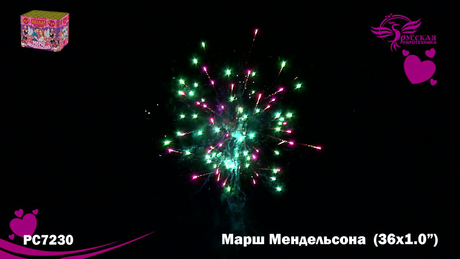 Батарея салютов Русская пиротехника МАРШ МЕНДЕЛЬСОНА РС7230