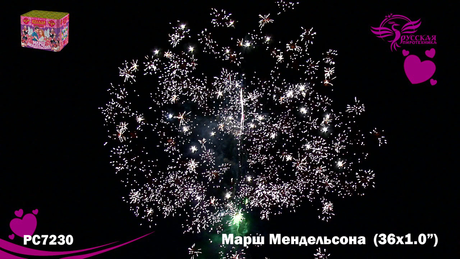 Батарея салютов Русская пиротехника МАРШ МЕНДЕЛЬСОНА РС7230