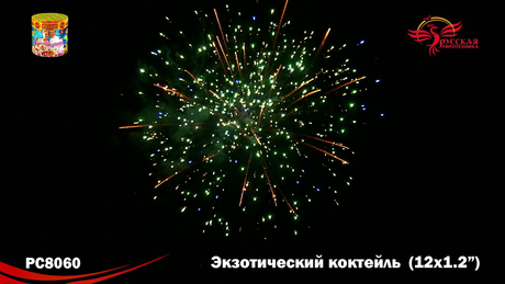 Батарея салютов Русская пиротехника ЭКЗОТИЧЕСКИЙ КОКТЕЙЛЬ РС8060