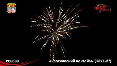 Батарея салютов Русская пиротехника ЭКЗОТИЧЕСКИЙ КОКТЕЙЛЬ РС8060