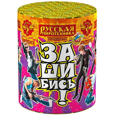 Батарея салютов Русская пиротехника ЗАШИБИСЬ РС2571