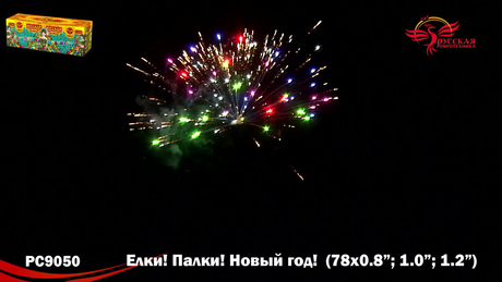 Батарея салютов Русская пиротехника ЕЛКИ ПАЛКИ НОВЫЙ ГОД РС9050