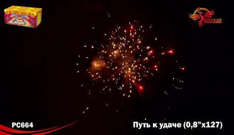 Батарея салютов Русская пиротехника ПУТЬ К УДАЧЕ РС6670