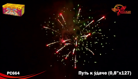 Батарея салютов Русская пиротехника ПУТЬ К УДАЧЕ РС6670