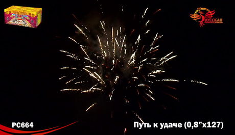 Батарея салютов Русская пиротехника ПУТЬ К УДАЧЕ РС6670