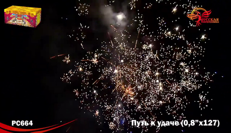 Батарея салютов Русская пиротехника ПУТЬ К УДАЧЕ РС6670