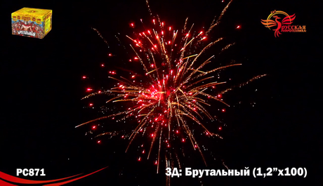 Батарея салютов Русская пиротехника БРУТАЛЬНЫЙ РС8710