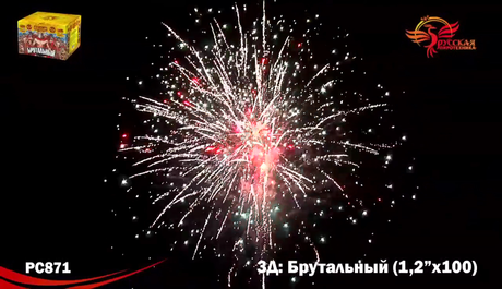 Батарея салютов Русская пиротехника БРУТАЛЬНЫЙ РС8710