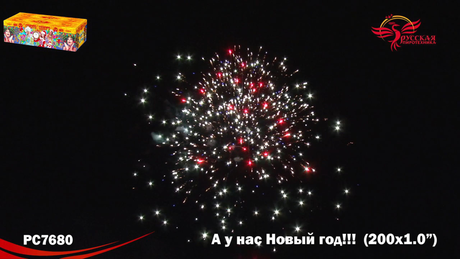 Батарея салютов Русская пиротехника А У НАС НОВЫЙ ГОД РС7680 
