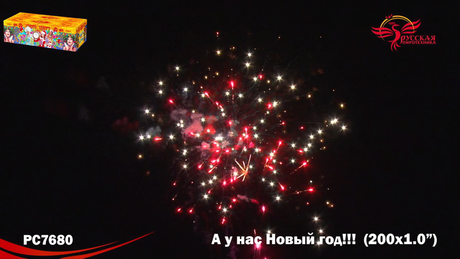 Батарея салютов Русская пиротехника А У НАС НОВЫЙ ГОД РС7680 