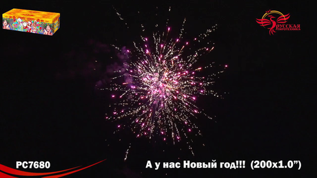 Батарея салютов Русская пиротехника А У НАС НОВЫЙ ГОД РС7680 