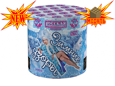 Батарея салютов Русская пиротехника ЗИМНИЕ УЗОРЫ