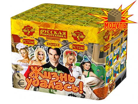 Батарея салютов Русская пиротехника ЖИЗНЬ УДАЛАСЬ! 