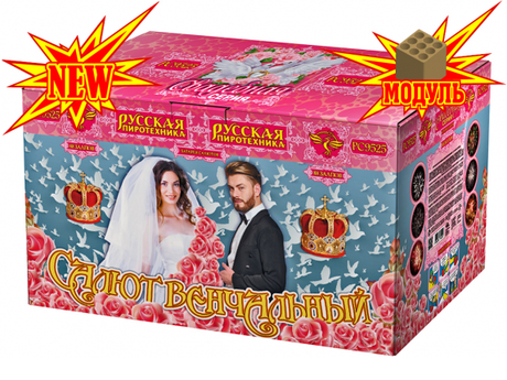 Батарея салютов Русская пиротехника ВЕНЧАЛЬНЫЙ