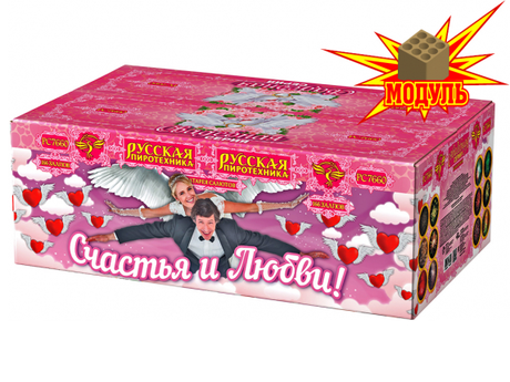 Батарея салютов Русская пиротехника СЧАСТЬЯ И ЛЮБВИ! 