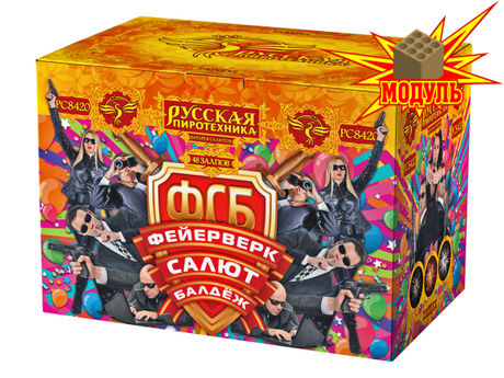 Батарея салютов Русская пиротехника ФСБ:ФЕЙЕРВЕРК-САЛЮТ-БАЛДЕЖ! 