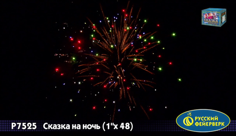 Батарея салютов Русский фейерверк Сказка на ночь Р7525