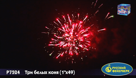 Батарея салютов Русский фейерверк Три белых коня Р7524