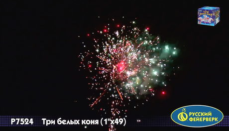 Батарея салютов Русский фейерверк Три белых коня Р7524