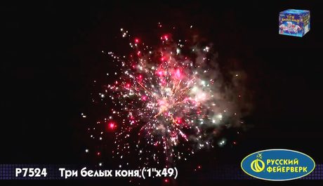 Батарея салютов Русский фейерверк Три белых коня Р7524
