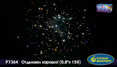 Батарея салютов Русский фейерверк Отдыхаем хорошо Р7364