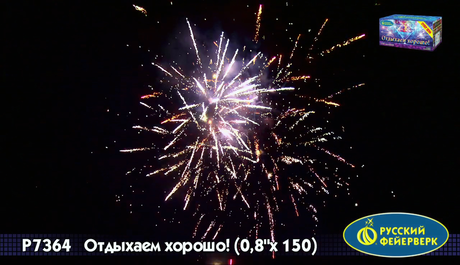 Батарея салютов Русский фейерверк Отдыхаем хорошо Р7364