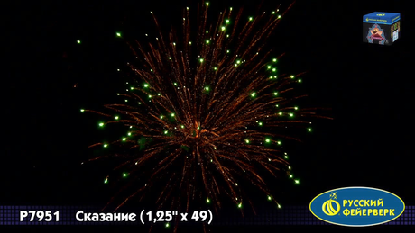 Батарея салютов Русский фейерверк Сказание Р7951