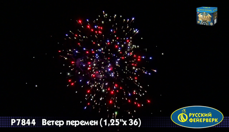 Батарея салютов Русский фейерверк Ветер перемен Р7844