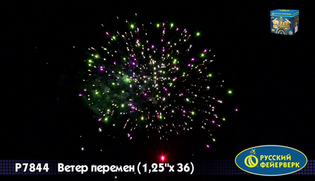 Батарея салютов Русский фейерверк Ветер перемен Р7844