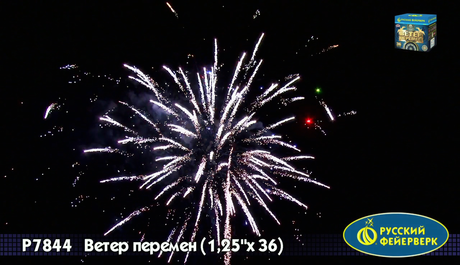Батарея салютов Русский фейерверк Ветер перемен Р7844