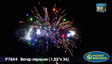 Батарея салютов Русский фейерверк Ветер перемен Р7844