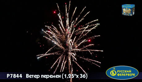 Батарея салютов Русский фейерверк Ветер перемен Р7844
