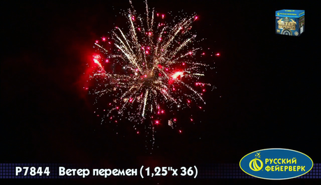 Батарея салютов Русский фейерверк Ветер перемен Р7844