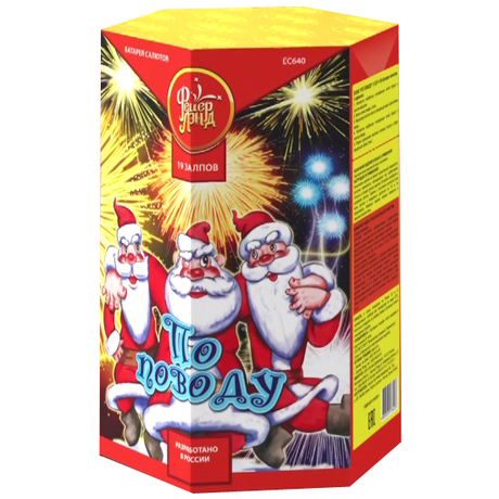 Батарея салютов ФейерЛэнд  По поводу ЕС640