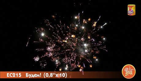 Батарея салютов ФейерЛэнд  Будем ЕС215