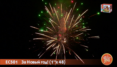 Батарея салютов ФейерЛэнд  За Новый год EC501