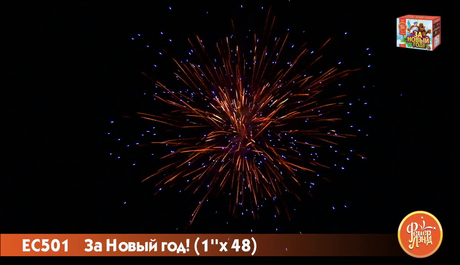 Батарея салютов ФейерЛэнд  За Новый год EC501